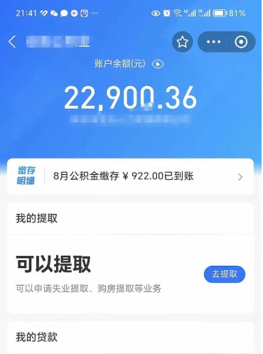 龙口欠了一身债能否提取公积金（欠了贷款可以提取公积金吗）