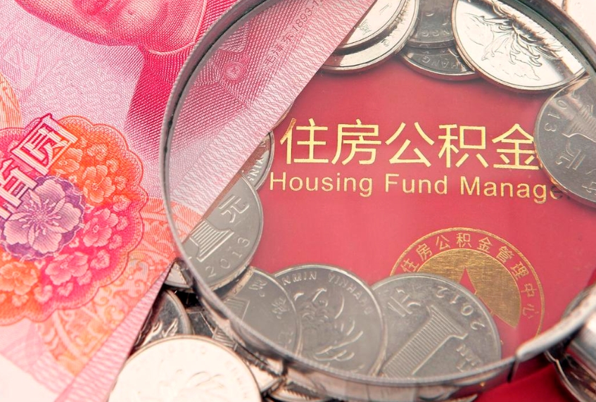 龙口怎么把封存的公积金解封（怎么解除封存的公积金）